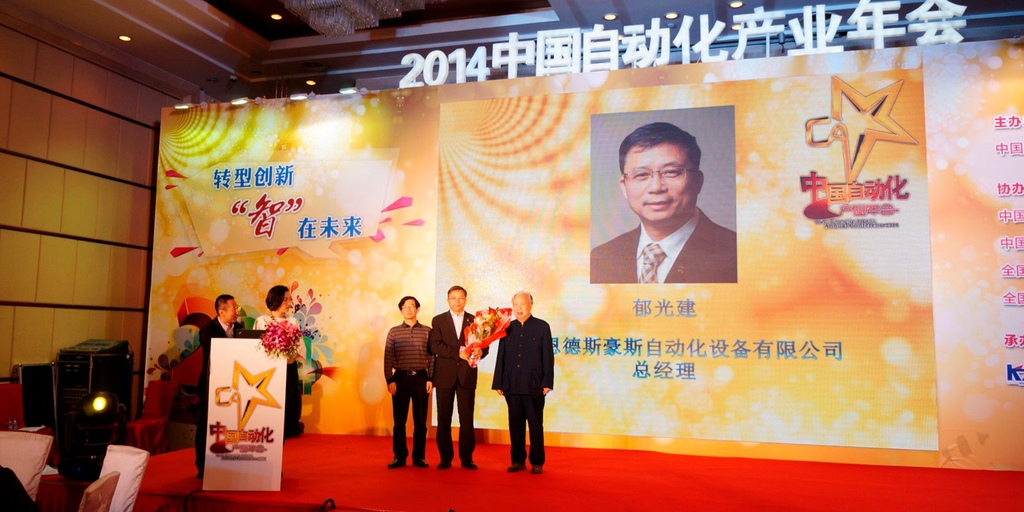 郁光建博士获2013中国自动化领域年度人物奖。 郁光建博士获2013中国自动化领域年度人物奖。