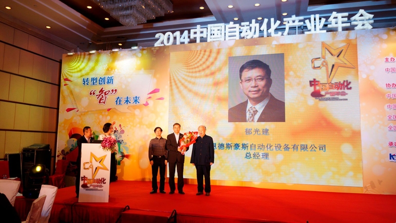 郁光建博士获2013中国自动化领域年度人物奖。