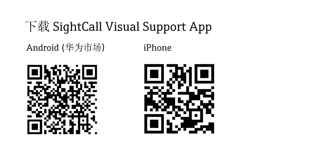 下载SightCall Visual Support App