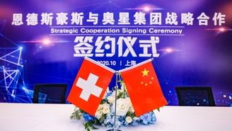 恩德斯豪斯（中国）自动化有限公司与香港奥星集团签署战略合作协