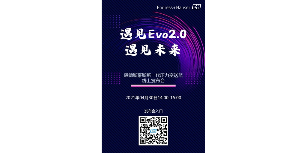 恩德斯豪斯新一代压力变送器 恩德斯豪斯新一代压力变送器