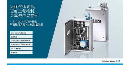 JT33 TDLAS气体分析仪电子书